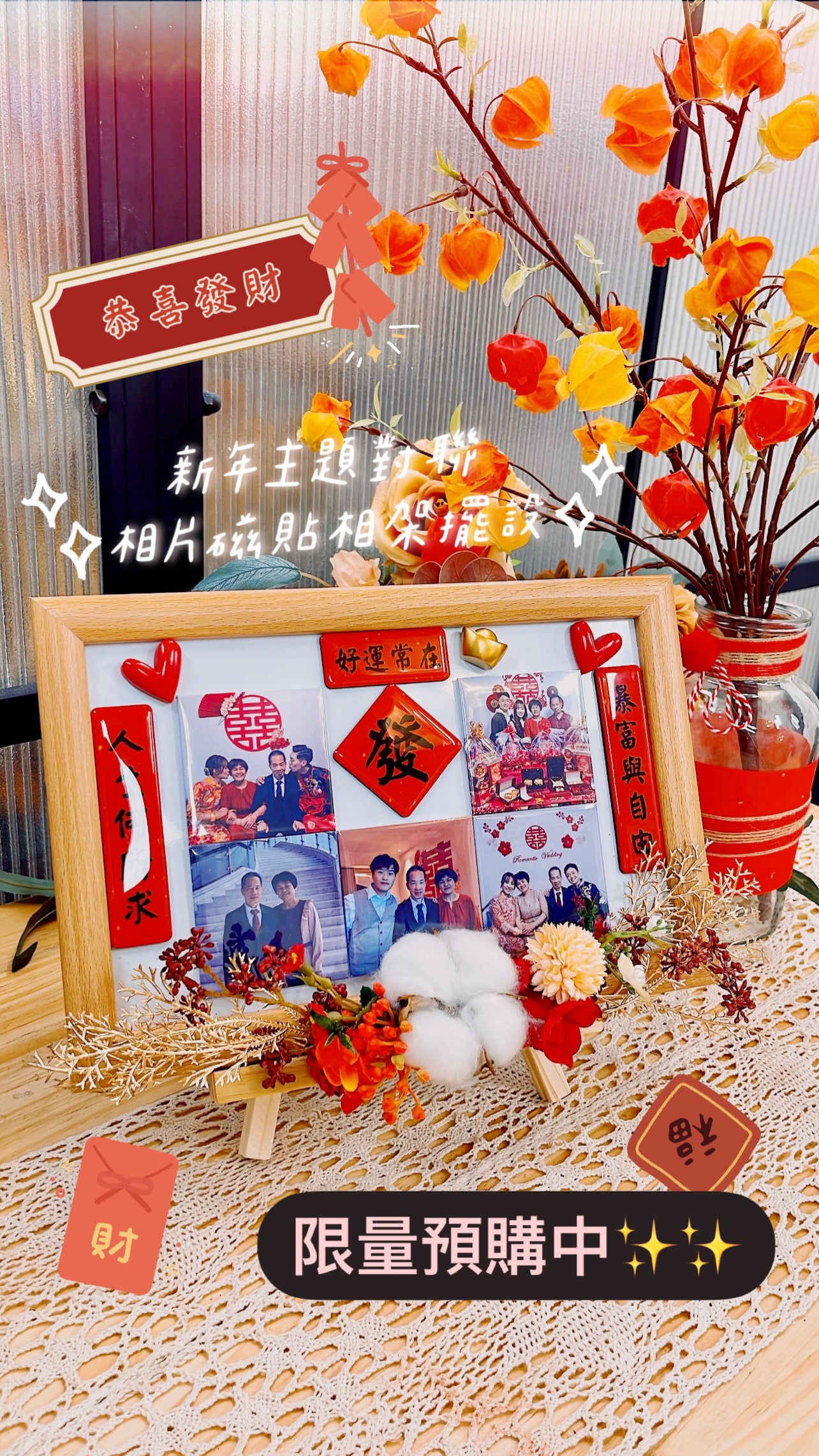 ❤️🧧新年主題對聯相片磁貼相架