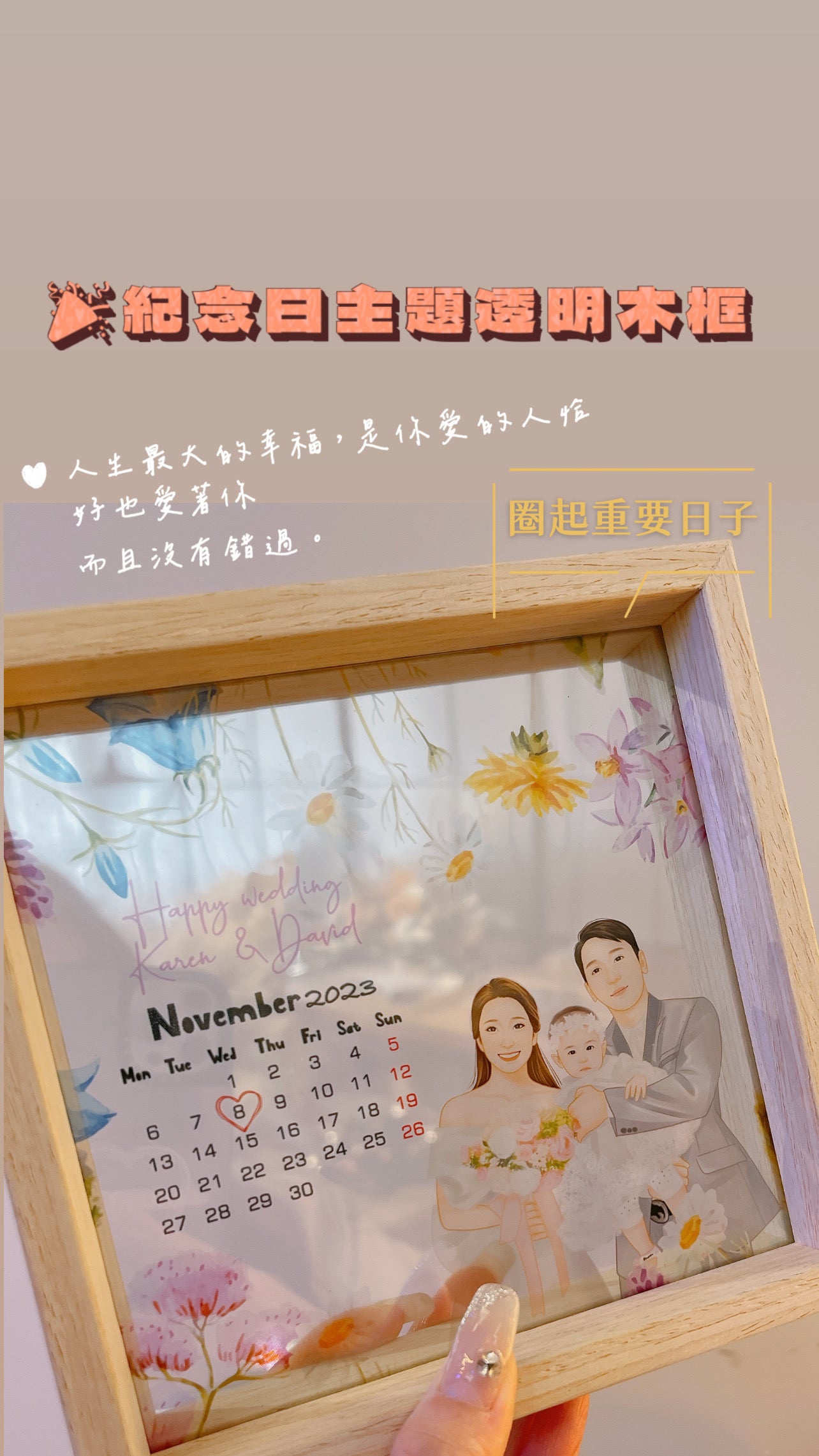 紀念日版寫實風 人像畫透明木框相架