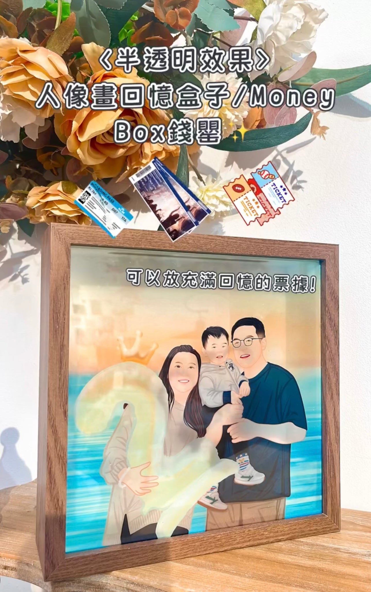 <半透明效果>家庭照人像畫回憶盒子/Money Box錢罌