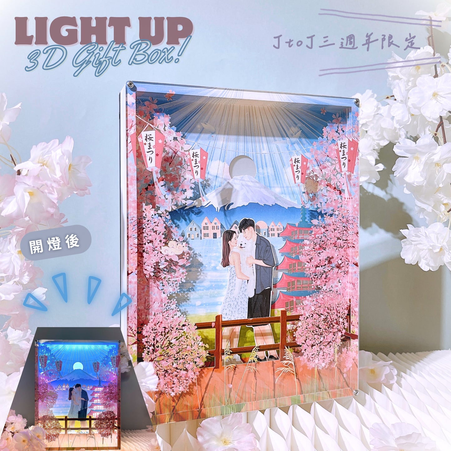 立體人像畫設計 櫻花盛開佈景盒3D GIFT BOX