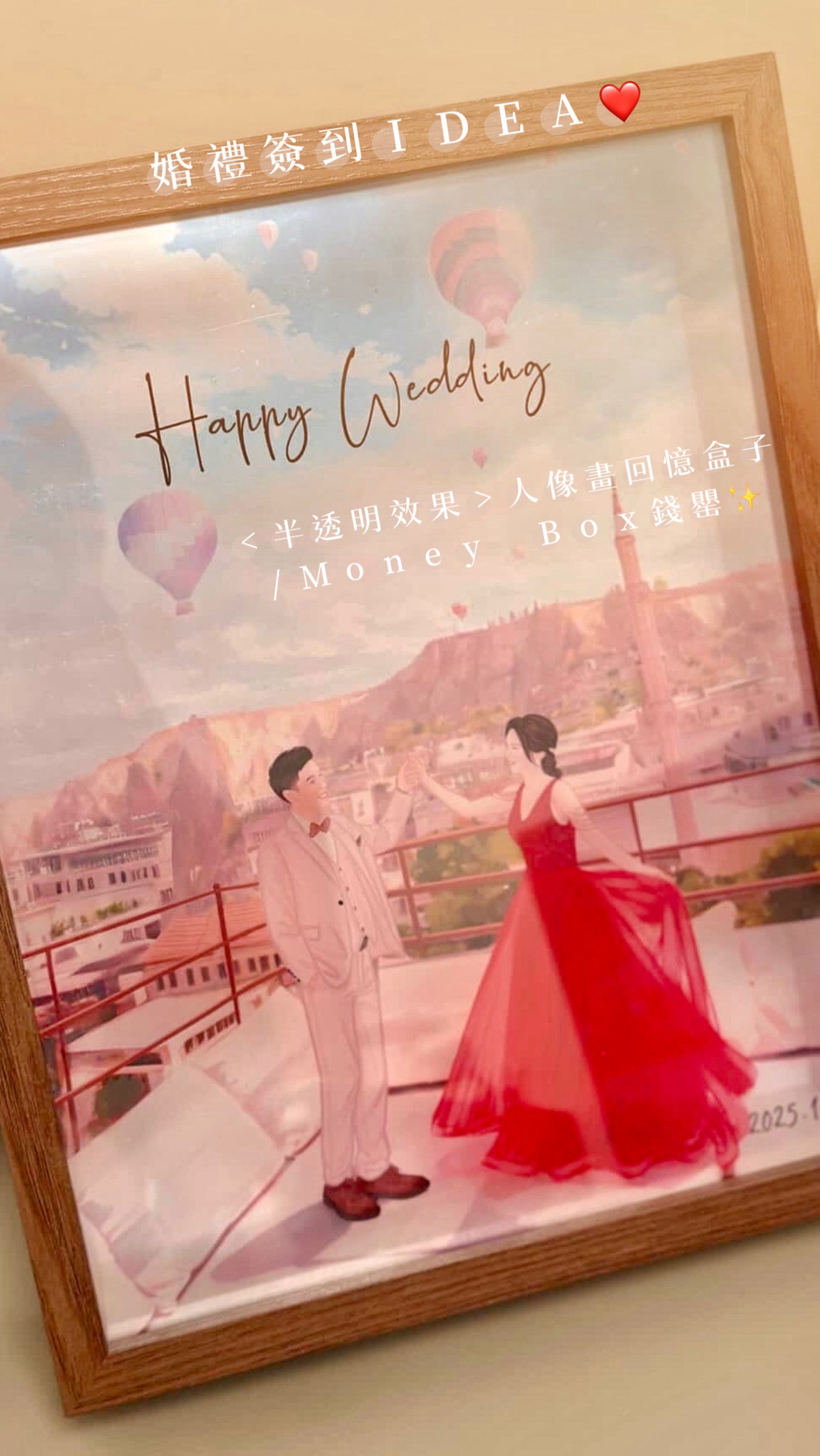 <半透明效果>人像畫回憶盒子/婚禮簽到盒子