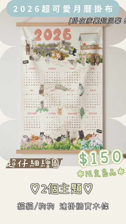 超可愛動物月曆掛布