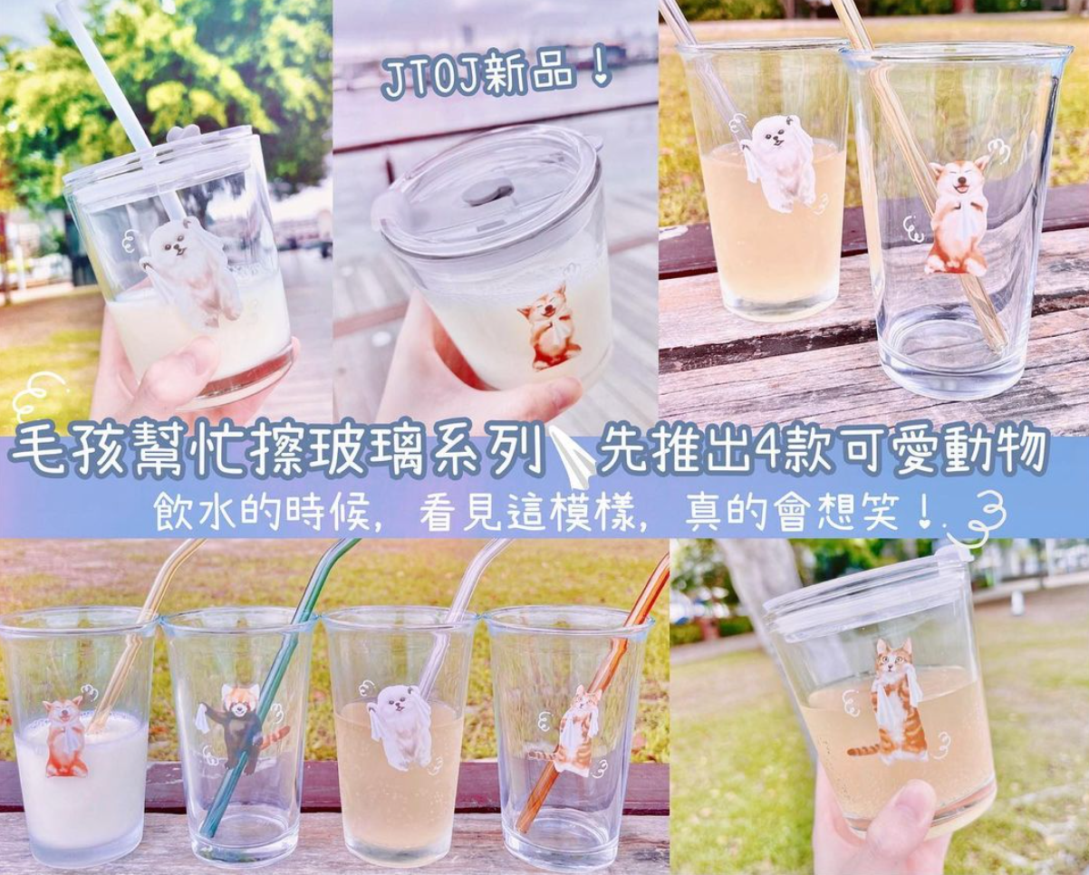 【毛孩幫忙擦玻璃系列】350ml 小玻璃杯子連蓋(送矽膠飲管)