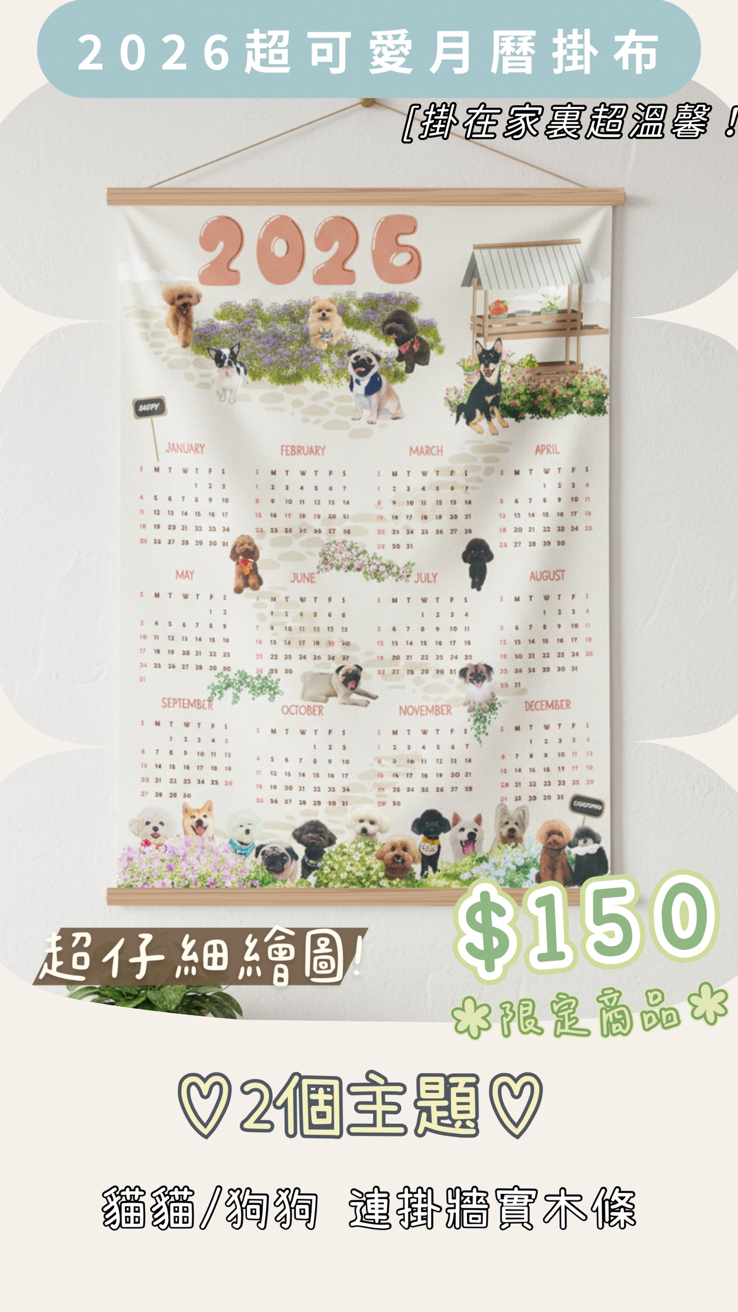 超可愛動物月曆掛布