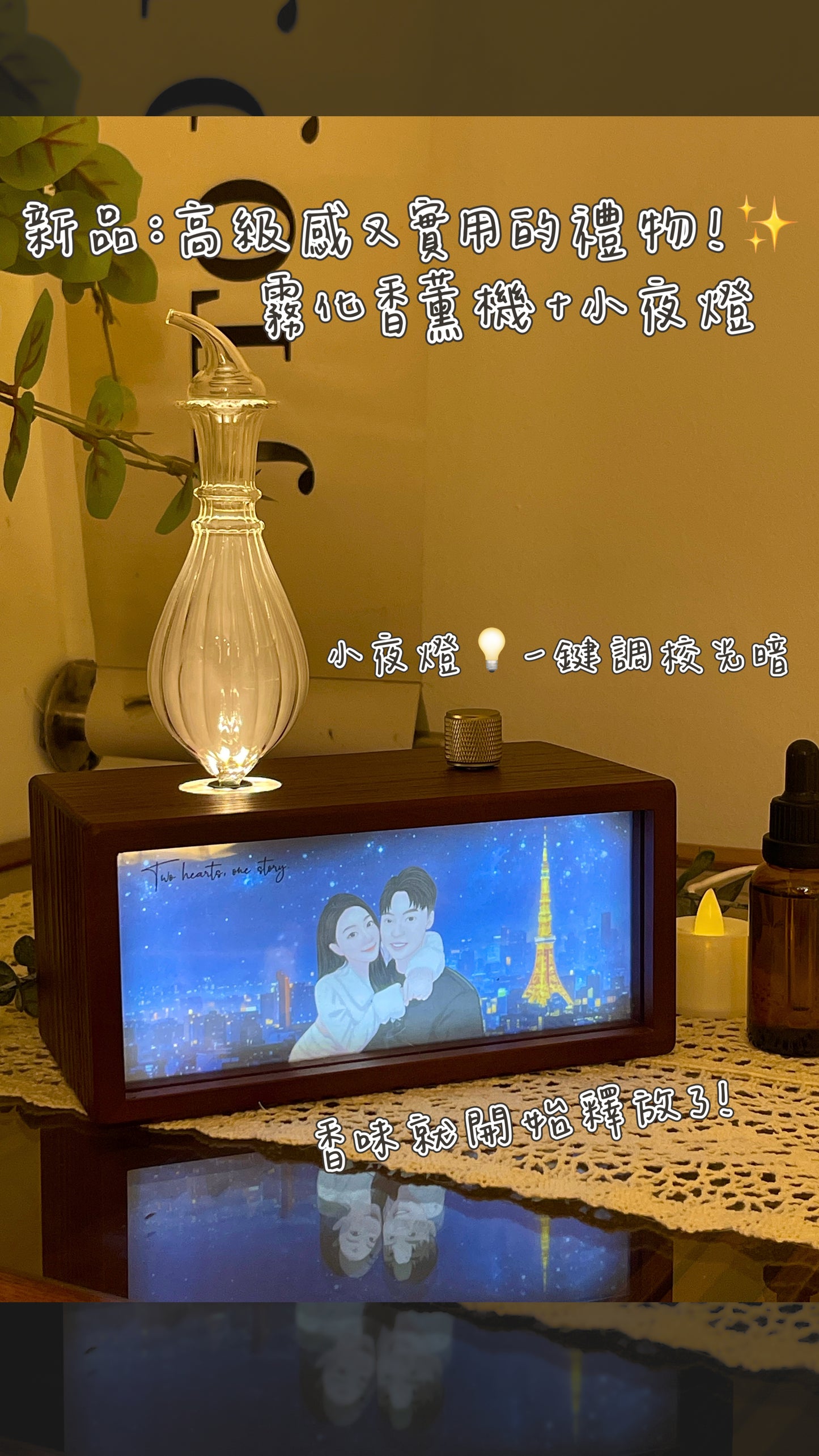 多功能禮物:客製人像畫霧化香薰小夜燈